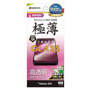 ラスタバナナ Galaxy S25 ガラスフィルム 高光沢 薄型 0.2mm 高感度 指紋認証対応 位置合わせJM付き GP4803GS25 ラスタバナナ Galaxy S25 ガラスフィルム 高光沢 薄型 0.2mm 高感度 指紋認証対応 位置合わせJM付き GP4803GS25
