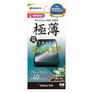 ラスタバナナ Galaxy S25 ガラスフィルム ブルーライトカット 高光沢 薄型 0.2mm 高感度 指紋認証対応 位置合わせJM付き GE4804GS25 ラスタバナナ Galaxy S25 ガラスフィルム ブルーライトカット 高光沢 薄型 0.2mm 高感度 指紋認証対応 位置合わせJM付き GE4804GS25