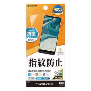 ラスタバナナ BASIO active3 光沢防指紋フィルム G4815BAA3 ラスタバナナ BASIO active3 光沢防指紋フィルム G4815BAA3
