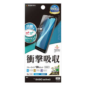 ラスタバナナ BASIO active3 衝撃吸収フルスペック 抗菌・抗ウィルス 高光沢フィルム VE4816BAA3 ラスタバナナ BASIO active3 衝撃吸収フルスペック 抗菌・抗ウィルス 高光沢フィルム VE4816BAA3