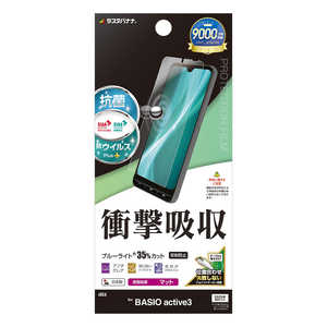 ラスタバナナ BASIO active3 衝撃吸収フルスペック 抗菌・抗ウィルス 反射防止フィルム VY4817BAA3 ラスタバナナ BASIO active3 衝撃吸収フルスペック 抗菌・抗ウィルス 反射防止フィルム VY4817BAA3