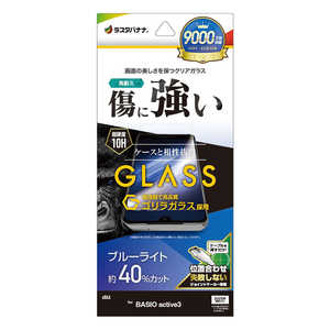 ラスタバナナ BASIO active3 ゴリラガラスフィルム ブルーライトカット 高光沢 位置合わせJM付き GGE4821BAA3 ラスタバナナ BASIO active3 ゴリラガラスフィルム ブルーライトカット 高光沢 位置合わせJM付き GGE4821BAA3