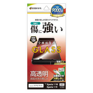 ラスタバナナ Xperia 1 VII/1 VI ガラスフィルム 高光沢 0.33mm 位置合わせJM付き GP4824XP17 ラスタバナナ Xperia 1 VII/1 VI ガラスフィルム 高光沢 0.33mm 位置合わせJM付き GP4824XP17