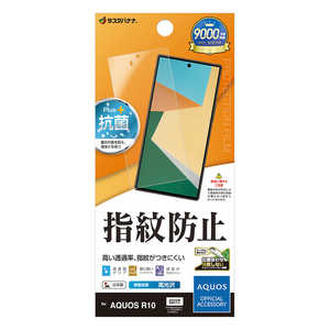 ラスタバナナ AQUOS R10 光沢防指紋フィルム G4830AR10 ラスタバナナ AQUOS R10 光沢防指紋フィルム G4830AR10