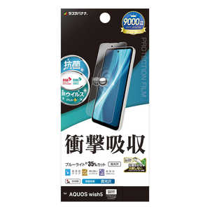 ラスタバナナ AQUOS wish5 衝撃吸収フルスペック 高光沢フィルム VE4837AW5 ラスタバナナ AQUOS wish5 衝撃吸収フルスペック 高光沢フィルム VE4837AW5