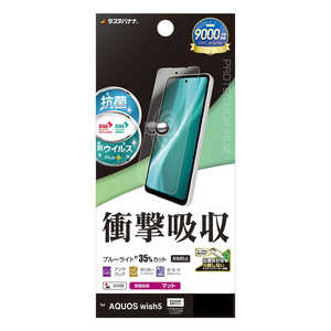 ラスタバナナ AQUOS wish5 衝撃吸収フルスペック 反射防止フィルム VY4838AW5 ラスタバナナ AQUOS wish5 衝撃吸収フルスペック 反射防止フィルム VY4838AW5