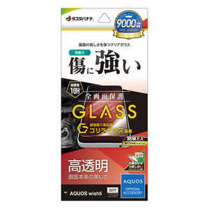 ラスタバナナ AQUOS wish5 ゴリラガラスフィルム 光沢 GG4841AW5 ラスタバナナ AQUOS wish5 ゴリラガラスフィルム 光沢 GG4841AW5
