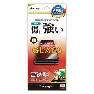 ラスタバナナ moto g05 ガラスフィルム 光沢 クリア GP4844MG05 ラスタバナナ moto g05 ガラスフィルム 光沢 クリア GP4844MG05