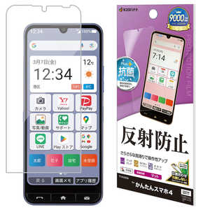 ラスタバナナ かんたんスマホ4 反射防止 さらさらプラス フィルム クリア TR4853KNTN4 ラスタバナナ かんたんスマホ4 反射防止 さらさらプラス フィルム クリア TR4853KNTN4