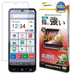 ラスタバナナ かんたんスマホ4 ガラスフィルム 光沢 クリア GP4855KNTN4 ラスタバナナ かんたんスマホ4 ガラスフィルム 光沢 クリア GP4855KNTN4