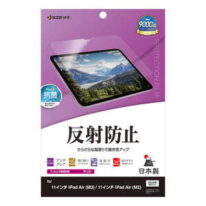 ラスタバナナ 11インチiPad Air(M3) 反射防止 さらさらプラス フィルム クリア TR4856IPA11M3 ラスタバナナ 11インチiPad Air(M3) 反射防止 さらさらプラス フィルム クリア TR4856IPA11M3