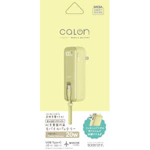 ラスタバナナ calon 5000mAh ACモバイルバッテリー Cポート×1 Cケーブル×1 PD20W LY ［USB Power Delivery対応 / 1ポート］ ライトイエロー RLI050AC20W01LY