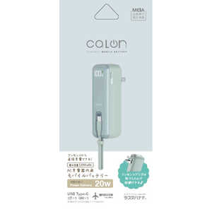 ラスタバナナ calon 5000mAh ACモバイルバッテリー Cポート×1 Cケーブル×1 PD20W SBL ［USB Power Delivery対応 / 1ポート］ スモーキーブルー RLI050AC20W01SBL