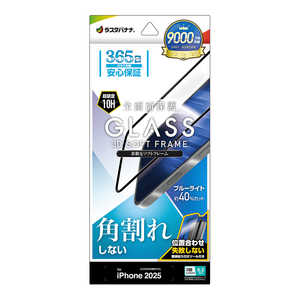 ラスタバナナ iPhone 17 Proフィルム ソフトフレーム ガラス ブルーライトカット 治具付 SE5107IP5B