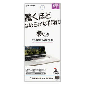 ラスタバナナ MacBook Air 13.6インチ フィルム トラックパッド用 さらさらプラス マット アンチグレア 反射防止 TR5141MBA136