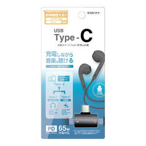 ラスタバナナ Type-C to Type-Cイヤホン口＋Type-C充電口ヘッドホン・充電器分割アダプタ グレー RHECCC01GRY