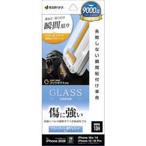 ラスタバナナ iPhone 17e フィルム 貼付革命 ゴリラガラス BLC MTK5298IP6E