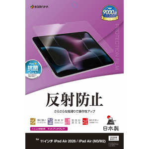 ラスタバナナ iPad Air 2026春/(M3/M2)11インチ 反射防止 さらさらプラス フィルム TR5314IPA11M4