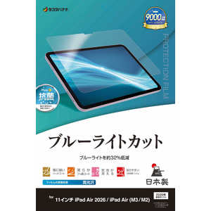 ラスタバナナ iPad Air 2026春/(M3/M2)11インチ ブルーライトカット 光沢フィルム E5316IPA11M4