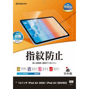 ���X�^�o�i�i iPad Air 2026�t/(M3/M2)13�C���` ����h�w��t�B���� G5321IPA13M4