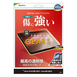 ラスタバナナ iPad(A16)第11世代/iPad第10世代 ガラスフィルム 光沢 治具付 GST5323IPD11A19
