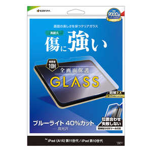 ラスタバナナ iPad(A16)第11世代/iPad第10世代 ガラスフィルム BLC 治具付 GST5324IPD11A19