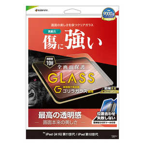 ラスタバナナ iPad(A16)第11世代/iPad第10世代 ゴリラガラスフィルム 光沢 治具付 GST5325IPD11A19