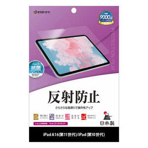 ���X�^�o�i�i iPad(A16)��11����/iPad��10���� ���˖h�~ ���炳��v���X �t�B���� TR5326IPD11A19
