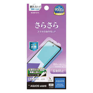 ラスタバナナ AQUOS Wish6 反射防止 さらさらプラス フィルム TR5353AW6