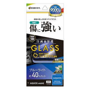 ラスタバナナ AQUOS Wish6 ゴリラガラスフィルム BLC GGE5360AW6