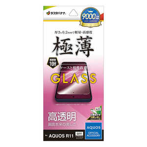 ラスタバナナ AQUOS R11 ガラスフィルム 薄型光沢 GP5365AR11