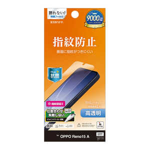 ラスタバナナ OPPO Reno15 A 光沢防指紋フィルム G5369OR15A