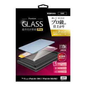 ラスタバナナ iPad Air (M4/M3/M2) 11インチ 貼付革命Pro ガラスフィルム 光沢 MTK5372IPA11M4