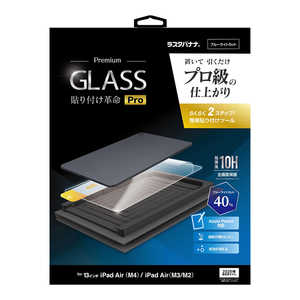 ラスタバナナ iPad Air (M4/M3/M2) 13インチ 貼付革命Pro ガラスフィルム BLC MTK5375IPA13M4