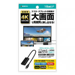 ラスタバナナ スマホ用 USB Type-C - HDMI 変換アダプタ 15cmケーブルタイプ Type-C to HDMI モニタ 出力 動画アプリ対応 ブラック R01HECH01BK