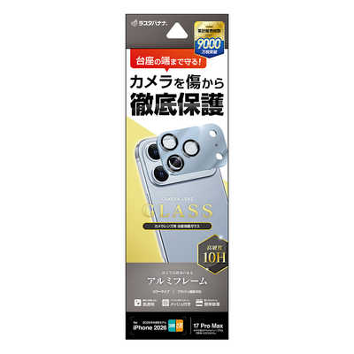 ラスタバナナ iPhone 18 Pro Max / 17 Pro Max カメラレンズフィルム
