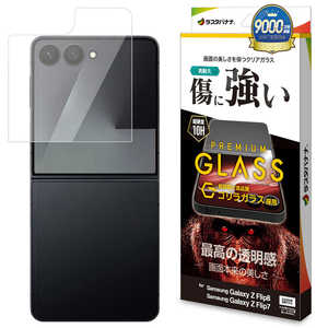 ラスタバナナ Galaxy Z Flip8/Z Flip7 ゴリラガラスフィルム 光沢 アウトディスプレー用 クリア GG5552GZFL8