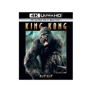 NBCユニバーサル キング・コング(4K ULTRA HD + Blu-rayセット) (Ultra HD ブルーレイソフト) NBCユニバーサル キング・コング(4K ULTRA HD + Blu-rayセット) (Ultra HD ブルーレイソフト)