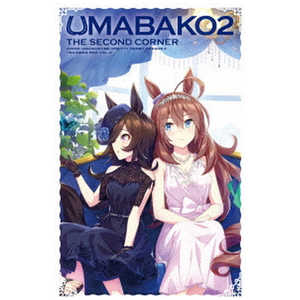 東宝 ブルーレイ 『ウマ箱2』 第2コーナー(アニメ『ウマ娘 プリティーダービー Season 2』トレーナーズBOX)