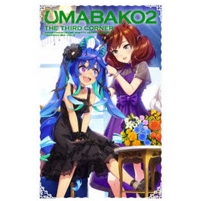 ウマ娘 blu-ray 2nd 3rdライブ UMABAKO2 その他CD 東宝 ブルーレイ 『ウマ箱2』 第3コーナー(アニメ『ウマ娘 プリティー