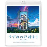 すずめの戸締まり コレクターズ・エディション 4K Ultra HD Blu-… すずめの戸締まり」Blu-ray コレクターズ・エディション – STORY