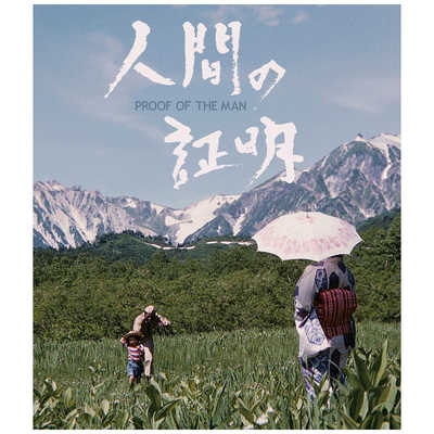 角川映画 人間の証明 4Kデジタル修復 Ultra HD Blu-ray (HDR版)(4K