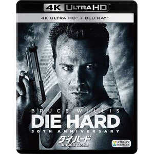 20世紀フォックス ダイ・ハード 製作30周年記念版 4K ULTRA HD+2Dブルーレイ/2枚組 20世紀フォックス ダイ・ハード 製作30周年記念版 4K ULTRA HD+2Dブルーレイ/2枚組