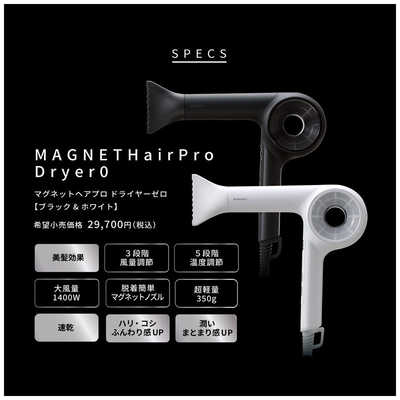 【美品】MAGNET Hair ProヘアドライヤーゼロHCD-G06W MAGNETHairPro マグネットヘアプロ ドライヤーゼロブラック