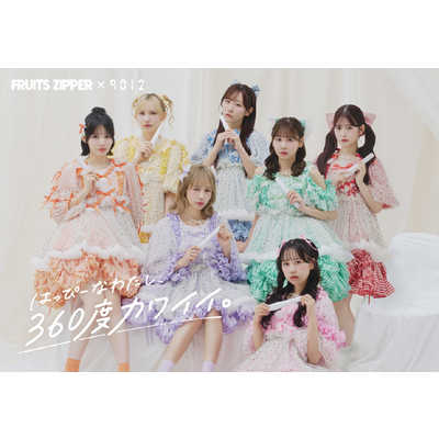 クレイツ FRUITS ZIPPER コラボ 9012 イオンコードレス ストレート