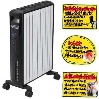 デロンギ マルチダイナミックヒーター[~13畳まで/1500W] Wi-Fiモデル