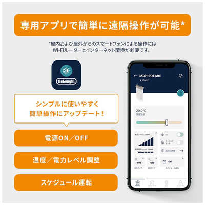 デロンギ マルチダイナミックヒーター ソラーレ Wi-Fiモデル
