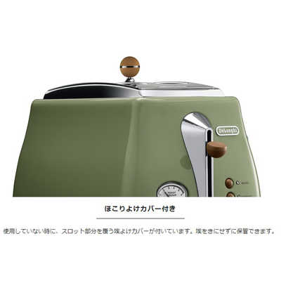 デロンギ ポップアップトースター icona VINTAGE collection(アイコナ
