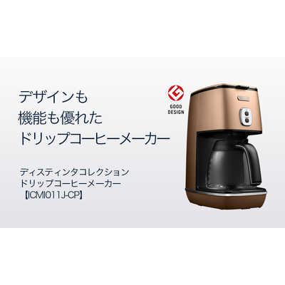★【美品】デロンギコーヒーメーカー ICMI011J-W WHITE