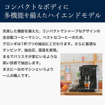 デロンギ 全自動コーヒーメーカー マグニフィカS ECAM23120WN の デロンギ 全自動コーヒーメーカー マグニフィカS ECAM23120WN の